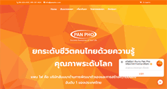 Desktop Screenshot of panpho.com