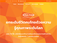 Tablet Screenshot of panpho.com